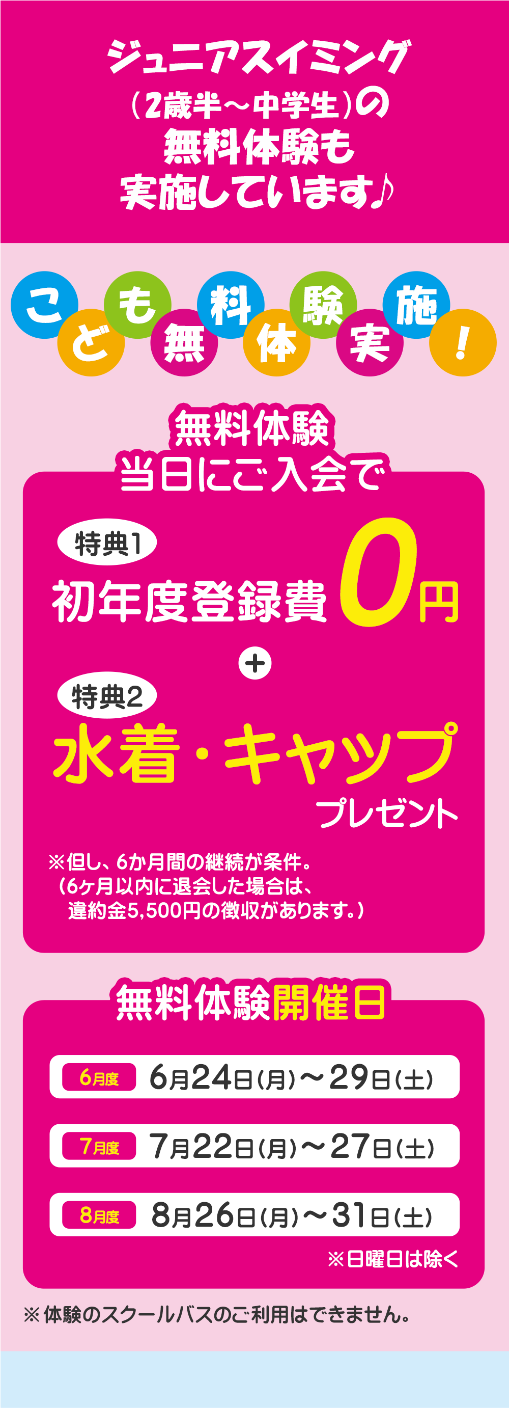 こども無料体験実施！